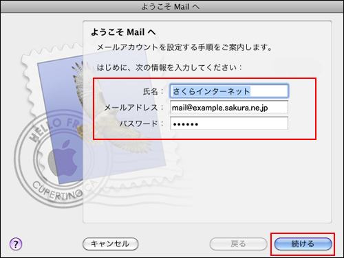 メールアカウント設定画面の表示