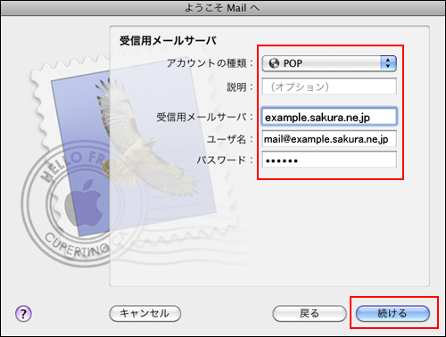メールアカウント設定画面の表示