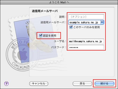 メールアカウント設定画面の表示