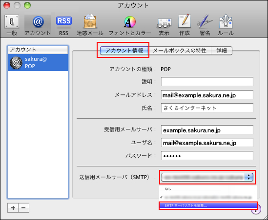 メールアカウント設定画面の表示