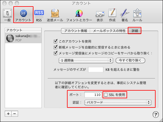 メールアカウント設定画面の表示