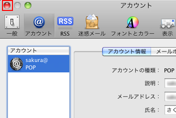 メールアカウント設定画面の表示