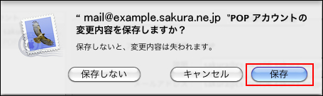 メールアカウント設定画面の表示