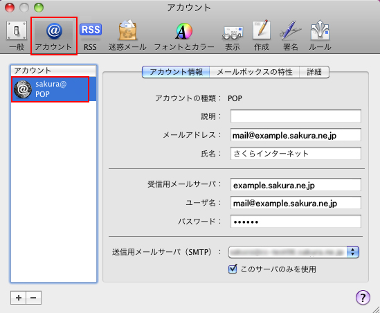 メールアカウント設定画面の表示