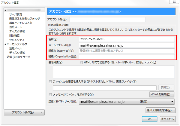 送信サーバ設定内容の変更