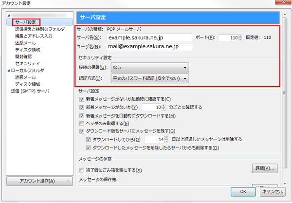 アカウント設定内容の変更