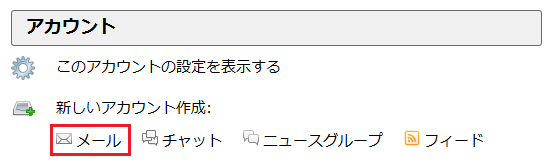 メールアカウント設定画面の表示