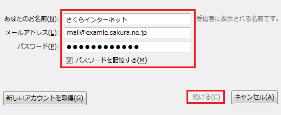 メールアカウントの設定