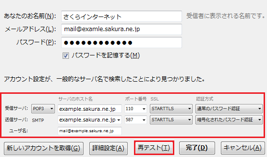 メールアカウント設定画面の表示