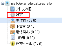 ウェブメール
