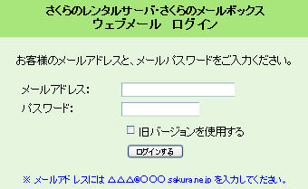 ウェブメール