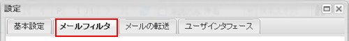 ウェブメール
