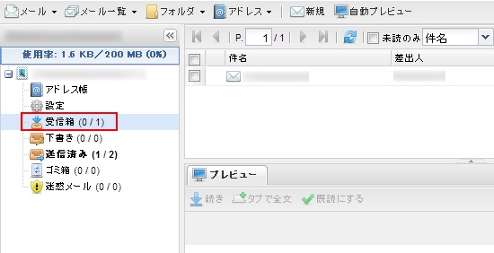 ウェブメール
