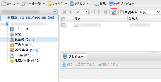 ウェブメール