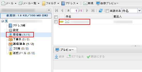 ウェブメール