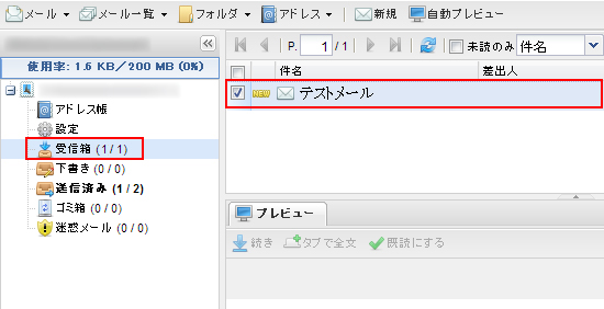 ウェブメール
