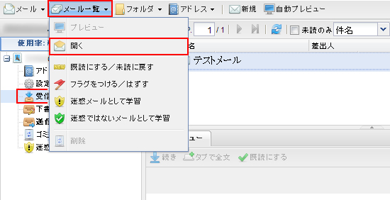 ウェブメール