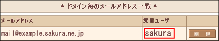 ウェブメール