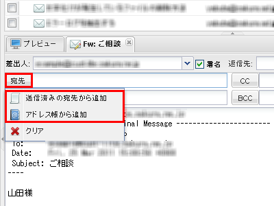 ウェブメール