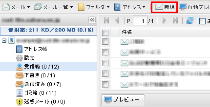 ウェブメール