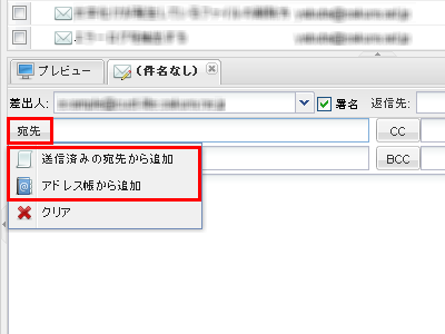 ウェブメール
