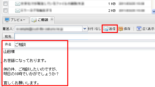 ウェブメール