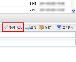 ウェブメール