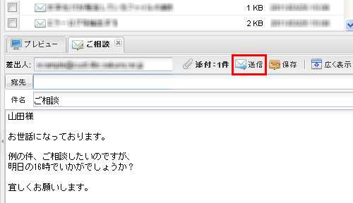 ウェブメール