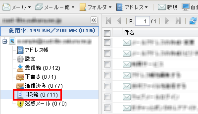 ウェブメール