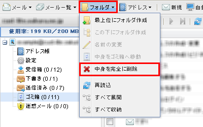 ウェブメール