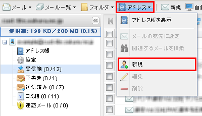 ウェブメール