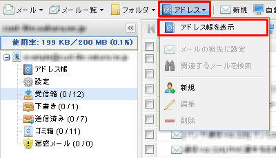 ウェブメール