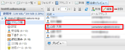 ウェブメール
