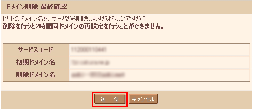 ドメイン設定