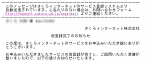 仮登録完了のお知らせ