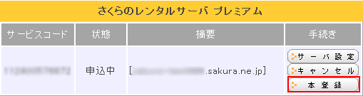 本登録