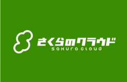 SendGrid さくらのユーザー向け特典プランから新プランへの移行について