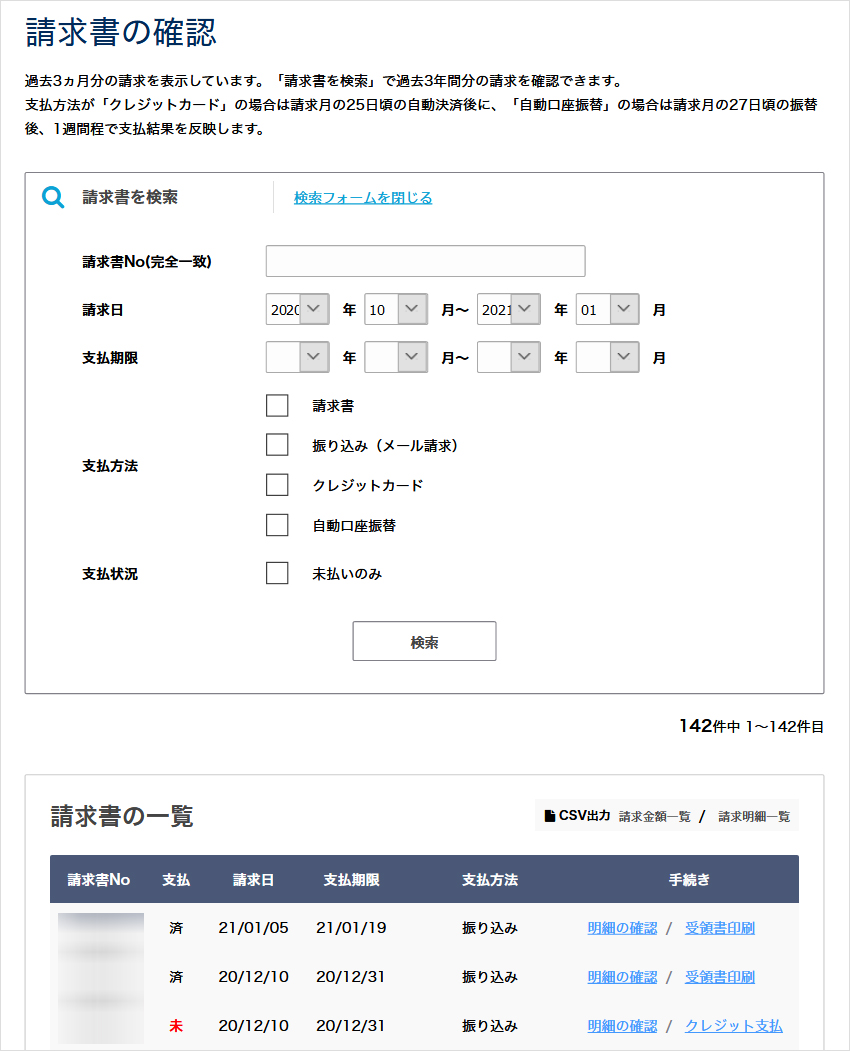 請求書の確認
