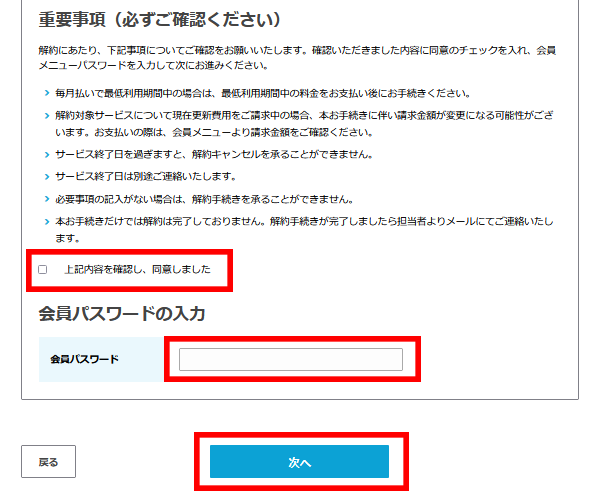 外部解約4