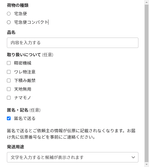 荷物の情報