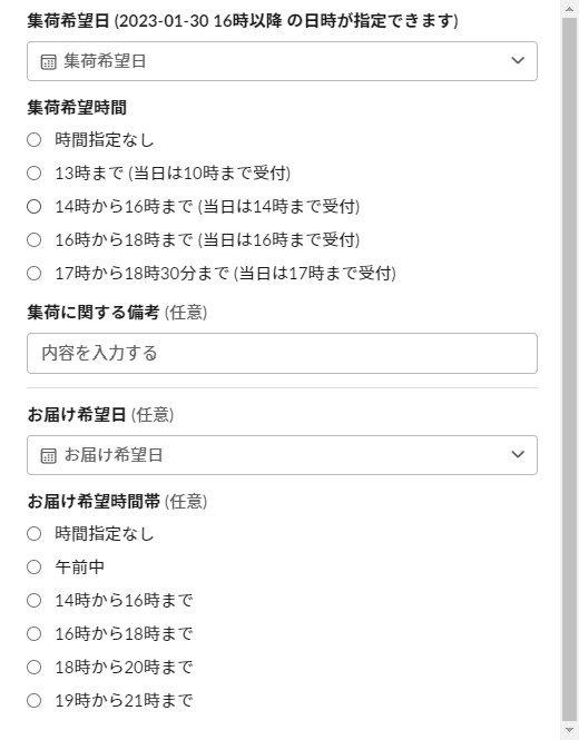 集荷依頼画面