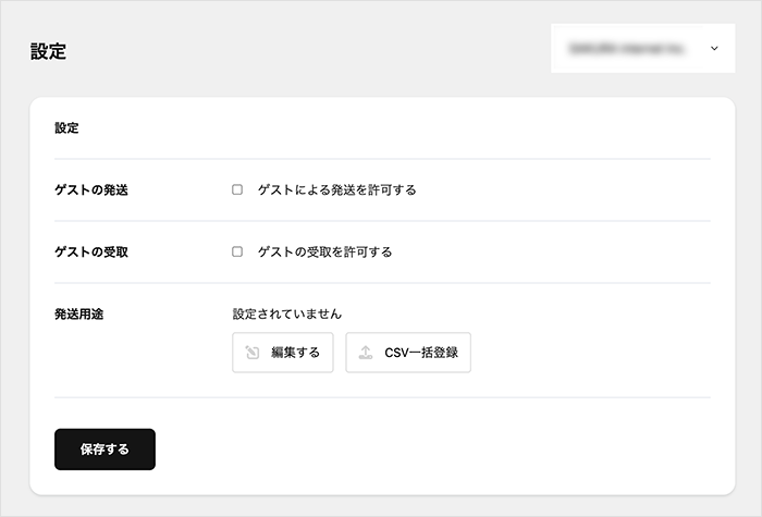 管理画面：設定