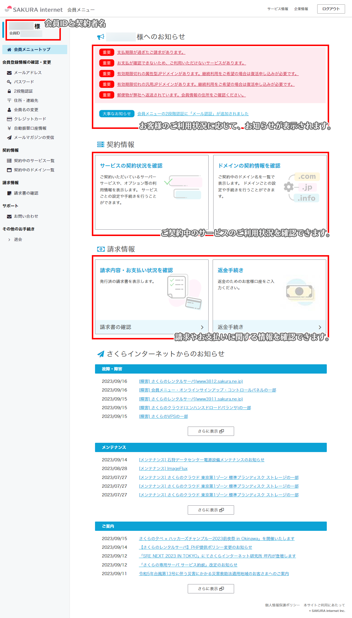 会員メニュートップ
