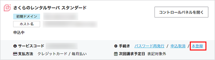 契約中のサービス一覧