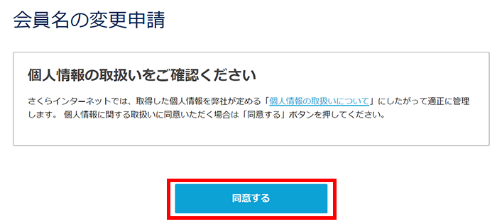 会員名の変更（法人・団体へ変更）イメージ