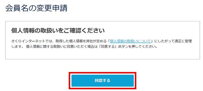 法人・団体名の変更イメージ