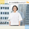 文系からセールスエンジニアへ。国語力も活かせるプリセールスの仕事