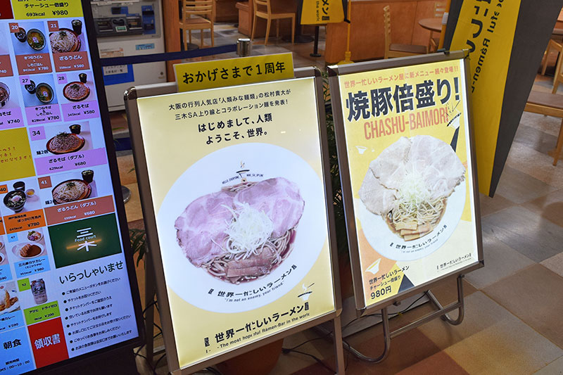 ちょっと変わってるラーメン屋