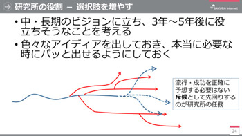 鷲北はメンバーに対し「3～5年後に役立ちそうなこと」を考えてほしいと伝えている。「そのくらいの未来が、インターネット技術者にとっていちばん“おいしい”ところだと思います」 　