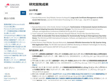 研究開発成果のリストを見ると、“転機”を迎えた2017年から論文／発表件数が急増している
